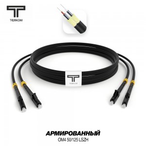 LC-LC ARM duplex 50/125 OM4 черные