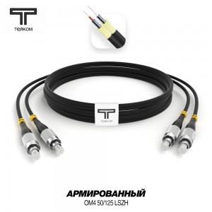 FC-FC ARM duplex 50/125 OM4 черные