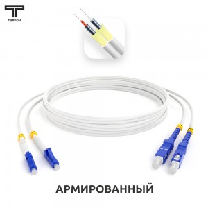 Оптические шнуры армированные бронированные