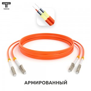 LC-LC ARM duplex 50/125 OM2