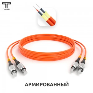 FC-FC ARM duplex 50/125 OM2
