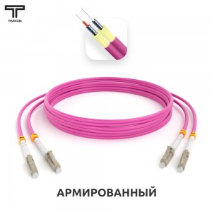LC-LC ARM duplex 50/125 OM4