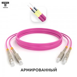 SC-SC ARM duplex 50/125 OM4