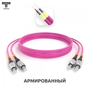 FC-FC ARM duplex 50/125 OM4