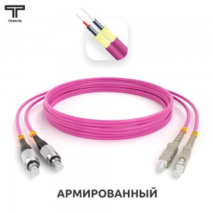 FC-SC ARM duplex 50/125 OM4