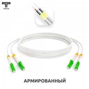 LC/APC-LC/APC ARM duplex 9/125 OS2
