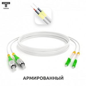 FC/APC-LC/APC ARM duplex 9/125 OS2