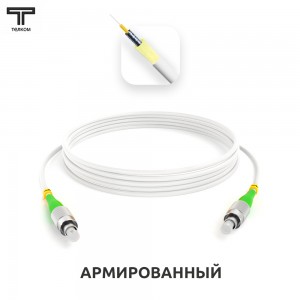 FC/APC-FC/APC ARM simplex 9/125 OS2