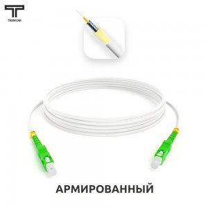 SC/APC-SC/APC ARM simplex 9/125 OS2