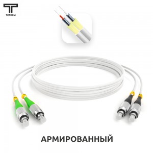 FC/APC-FC/UPC ARM duplex 9/125 OS2