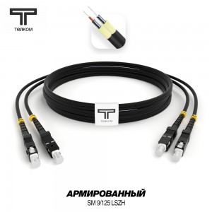 SC-SC ARM duplex 9/125 OS2 черные