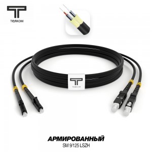 LC-SC ARM duplex 9/125 OS2 черные