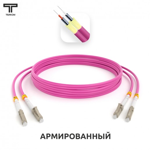 ТЕЛКОМ ШОС-ARM-2x3.0-2LC/U-2LC/U-MM504-3м-LSZH-MG Шнур оптический армированный бронированный duplex LC/UPC-LC/UPC 50/125 OM4 (40Gb) многомодовый MM (3.0мм) LSZH, длина 3м