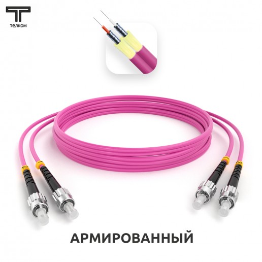 ТЕЛКОМ ШОС-ARM-2x3.0-2ST/U-2ST/U-MM504-25м-LSZH-MG Шнур оптический армированный бронированный duplex ST/UPC-ST/UPC 50/125 OM4 (40Gb) многомодовый MM (3.0мм) LSZH, длина 25м