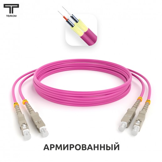 ТЕЛКОМ ШОС-ARM-2x3.0-2SC/U-2SC/U-MM504-12м-LSZH-MG Шнур оптический армированный бронированный duplex SC/UPC-SC/UPC 50/125 OM4 (40Gb) многомодовый MM (3.0мм) LSZH, длина 12м