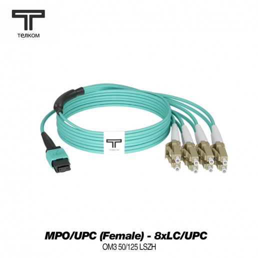 ТЕЛКОМ КС-3.0-MPO/U(f)-8LC/U(0.5)-MM503-70м-LSZH-AQ Кабельная сборка оптическая MPO/UPC (Female) - 8xLC/UPC (вывод 0.5м), 8 волокон, 50/125 OM3 MM, (3.0мм), LSZH, цвет аквамарин, длина 70м