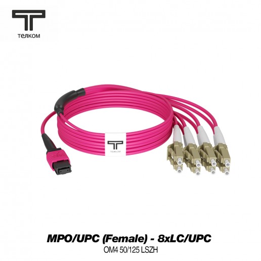 ТЕЛКОМ КС-3.0-MPO/U(f)-8LC/U(0.5)-MM504-3м-LSZH-MG Кабельная сборка оптическая MPO/UPC (Female) - 8xLC/UPC (вывод 0.5м), 8 волокон, 50/125 OM4 MM, (3.0мм), LSZH, цвет маджента, длина 3м