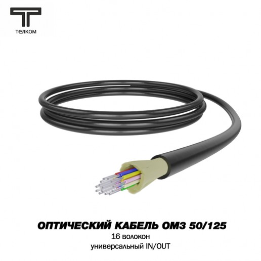 ТЕЛКОМ FK-D-IN/OUT-503-16-HFFR-BK Оптический кабель распределительный (Distribution), универсальный (IN/OUT), MM 50/125 (OM3), 16 волокон, HFFR, черный
