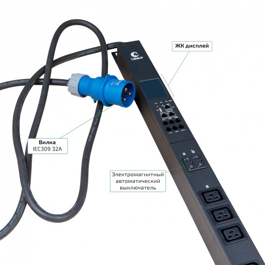 Cabeus SMART-PDU-32-1P-18C13-6C19-I309-M Блок распределения питания, вертикальный, 18 розеток IEC 320 C13, 6 розеток IEC 320 C19, 1 фаза, 32А, 2х16А автомата защиты, 250В, мониторинг, шнур 3м 3х6мм с вилкой IEC 60309