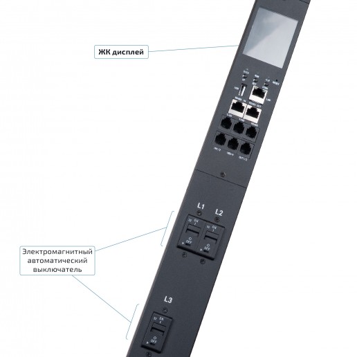 Cabeus SMART-PDU-32-3P-36C13-6C19-I309-M Блок распределения питания, вертикальный, 36 розеток IEC 320 C13, 6 розеток IEC 320 C19, 3 фазы, 32А, 3х32А автомата защиты, 400В, мониторинг, шнур 3м 5х6мм с вилкой IEC 60309