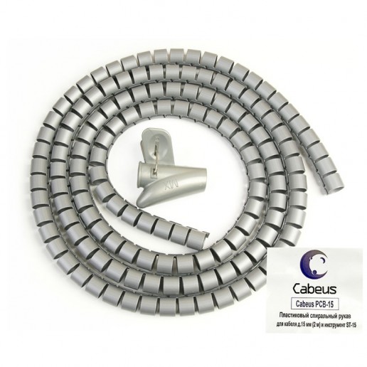 Cabeus PCB-15 Пластиковый спиральный рукав для кабеля д.15 мм (2 м) и инструмент ST-15