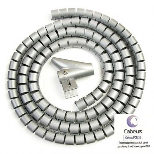 Cabeus PCB-20 Пластиковый спиральный рукав для кабеля д.20 мм (2 м) и инструмент ST-20