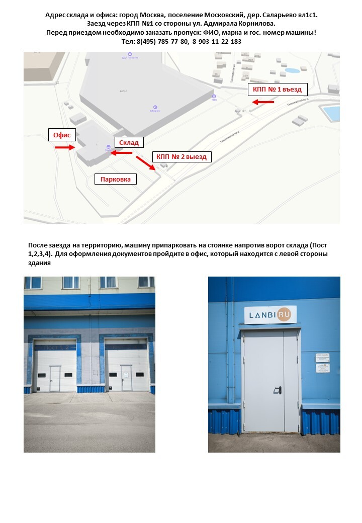 Схема территории офиса и склада