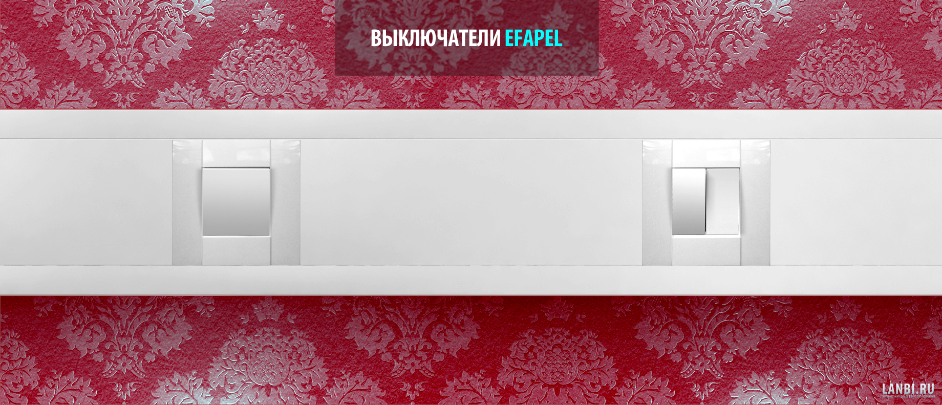 Выключатели в короба кабель-каналы EFAPEL