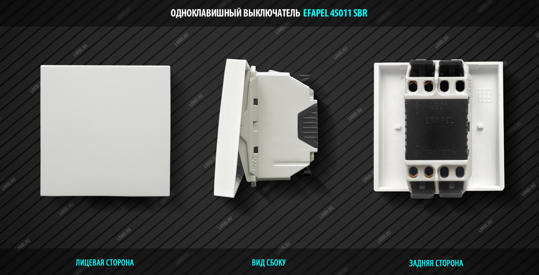 Efapel 45011 SBR Одноклавишный выключатель