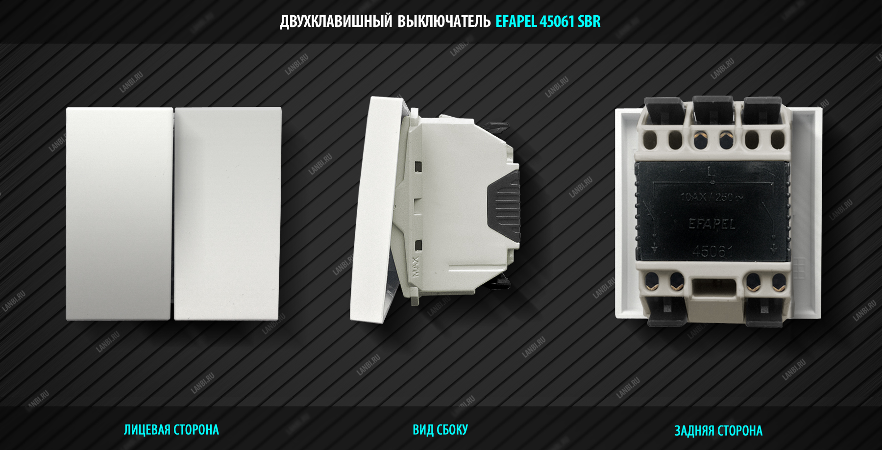Efapel 45061 SBR Двухклавишный выключатель