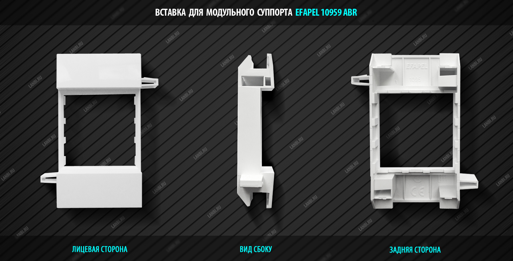 Efapel 10959 ABR Вставка для модульного суппорта