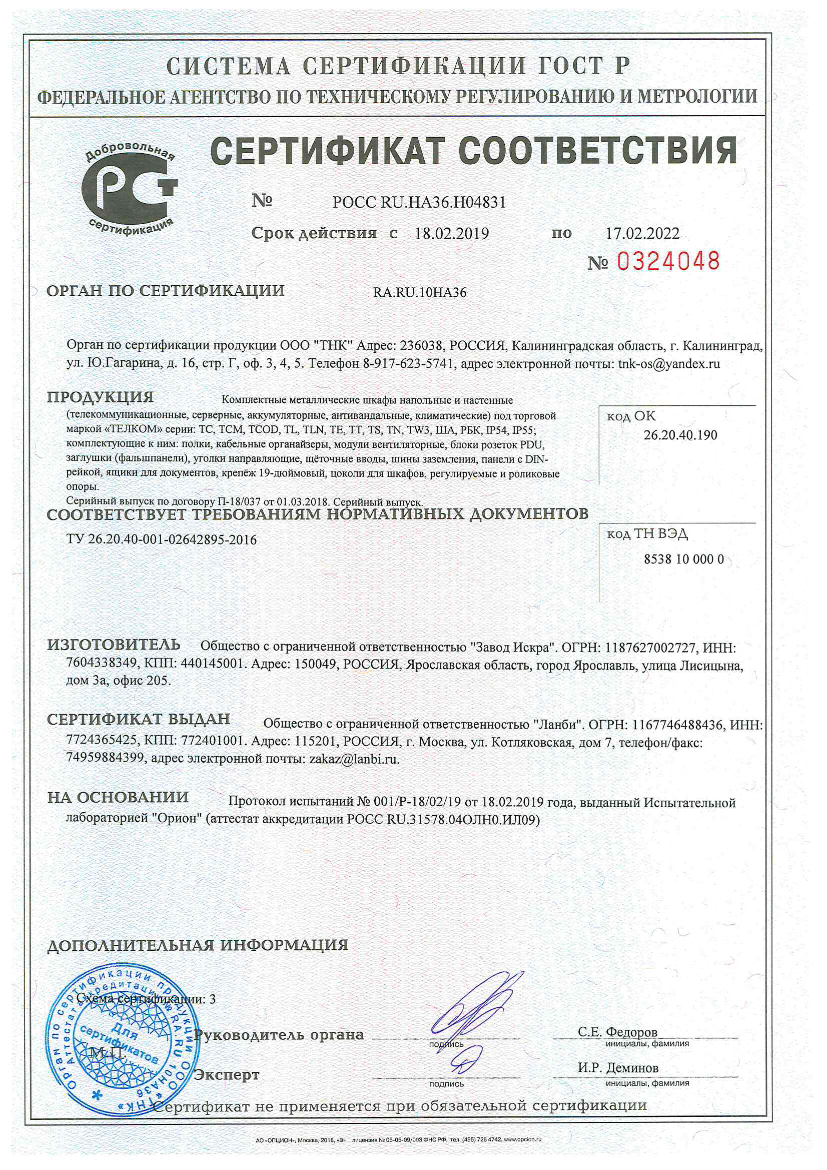 Сертификат шкафы ТЕЛКОМ