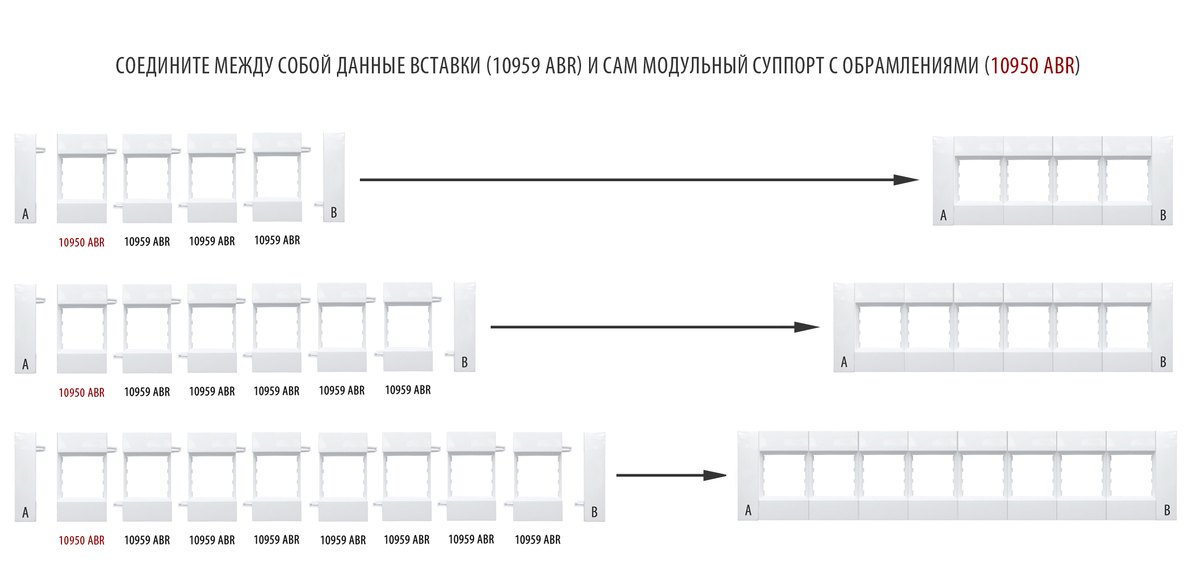 Пример соединения Efapel 10950 ABR и 10959 ABR в многомодульное рабочее место