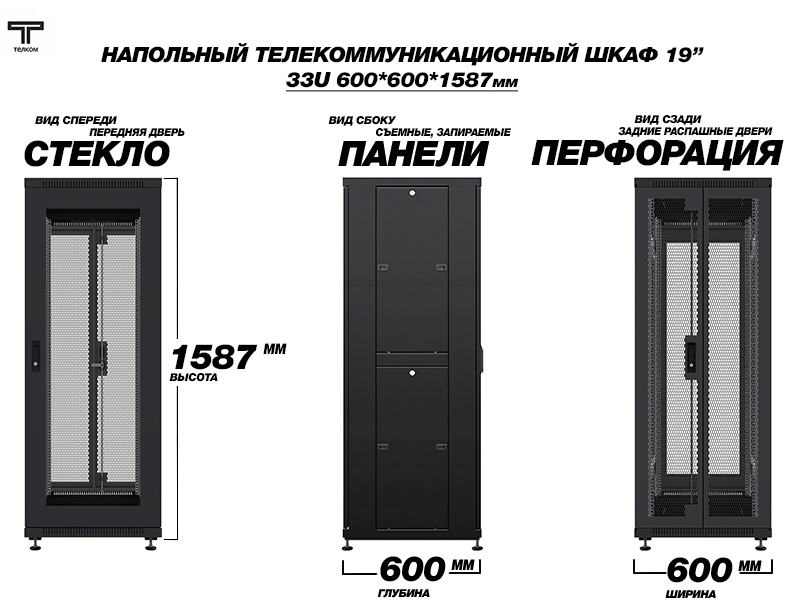 ТЕЛКОМ ТС-37.6.6-C2П Шкаф 37U 600x600 телекоммуникационный 19