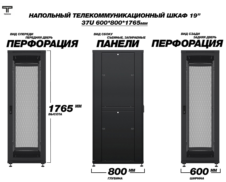 19" шкаф 37U 600х800 напольный телекоммуникационный монтажный