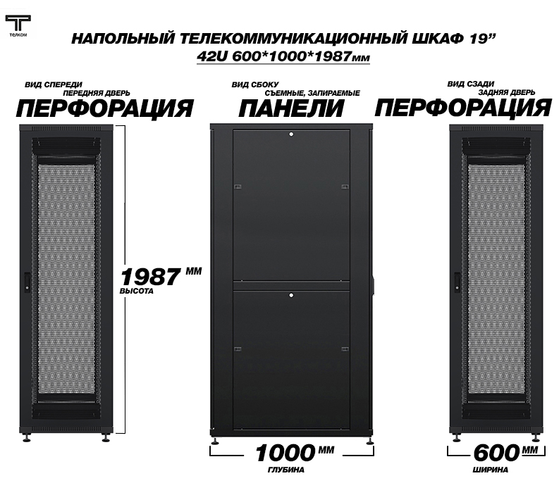 Телекоммуникационный 19" шкаф напольный 42U 600x1000мм. для установки сетевого и серверного оборудования