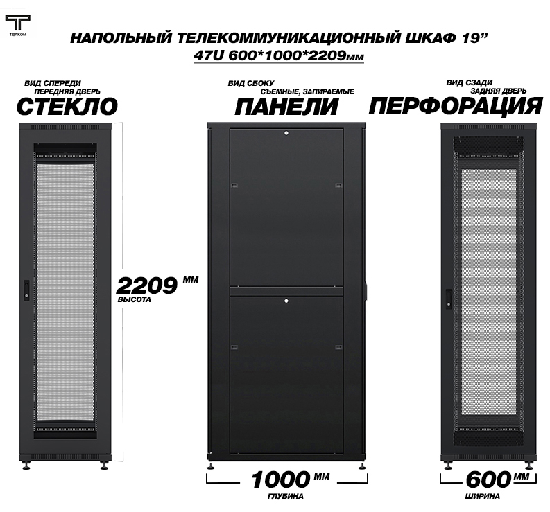 Напольные шкафы 47U 600x1000 мм. Двери стекло/перфорация