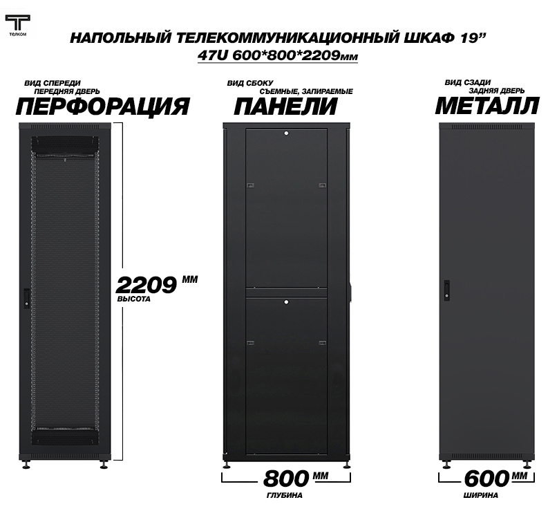 Шкаф 19" 47U 800мм. напольный телекоммуникационный для серверного и сетевого оборудования.