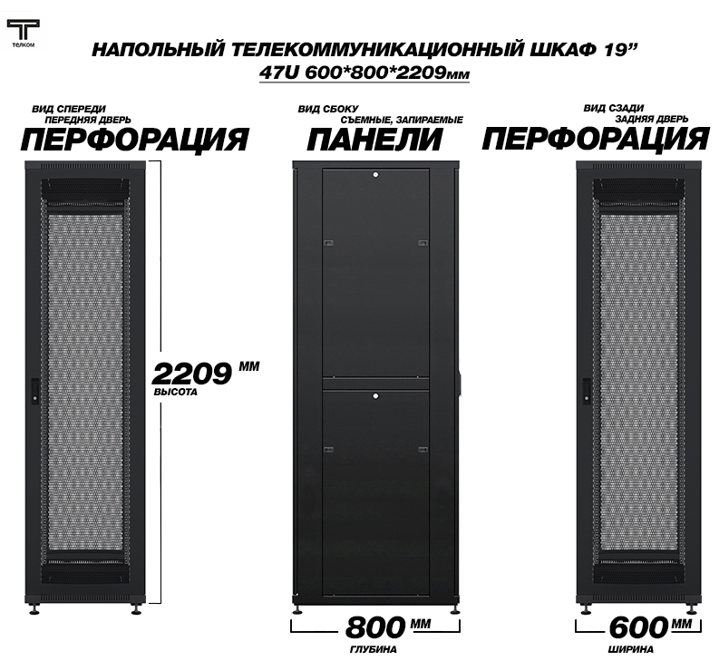 Напольный серверный шкаф с перфорированными дверьми 47U 600x800