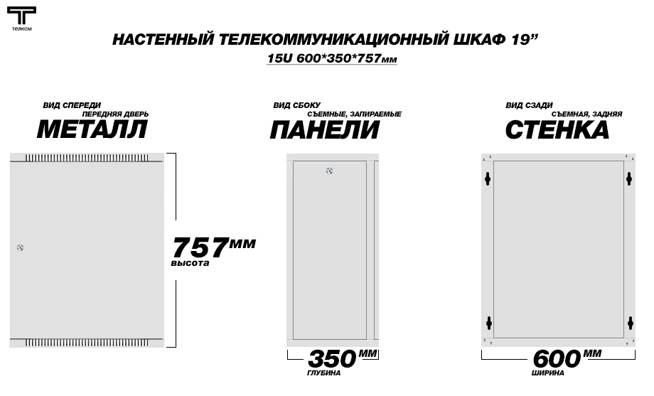 Настенный шкаф 19" 15U 350мм. телекоммуникационный дверь металл