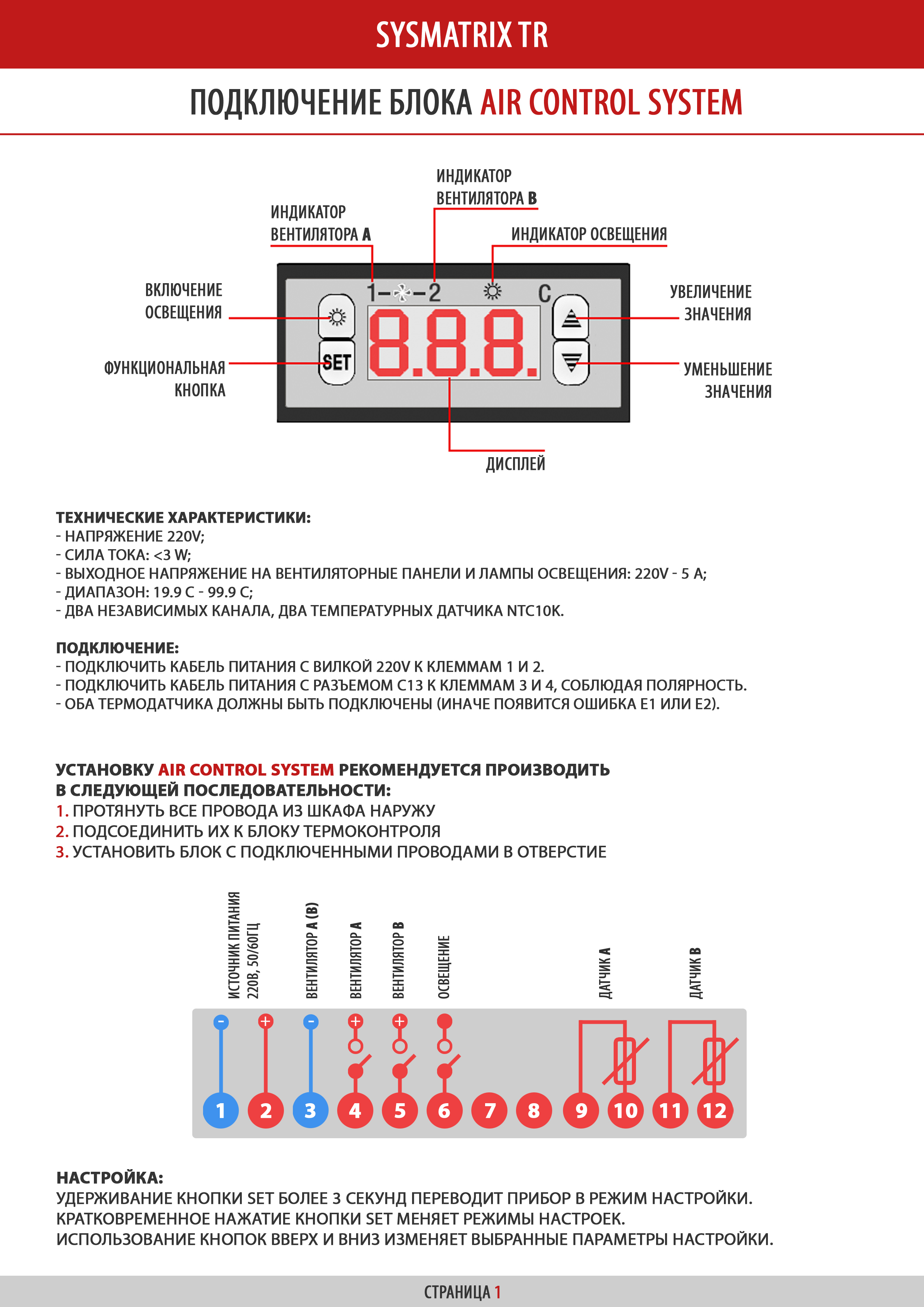 Страница 1. Нажмите, чтобы открыть в отдельной вкладке и распечатать.