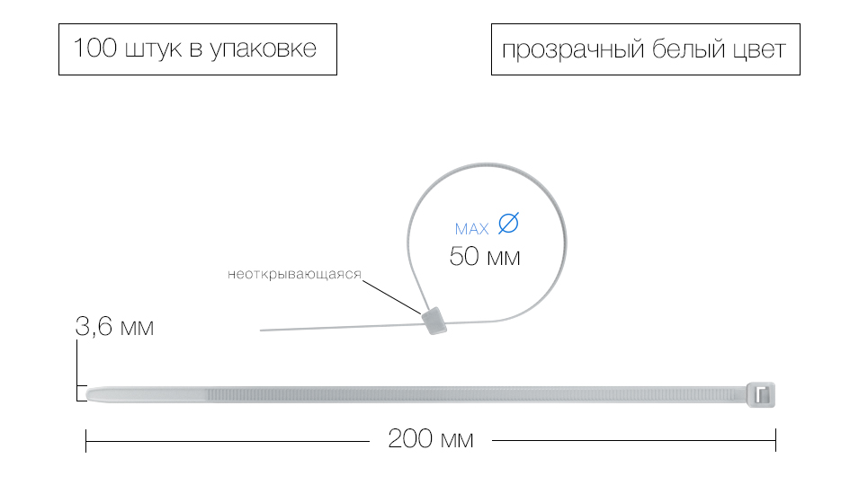 Стяжка нейлоновая 200х3,5мм 100 штук