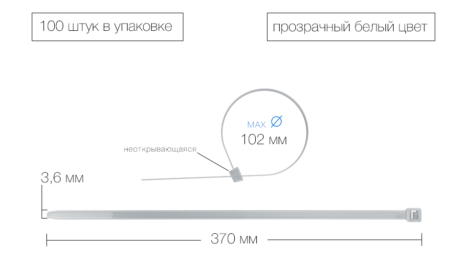 Стяжка нейлоновая 370х3,5мм 100 штук